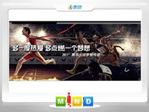 南海361度——腾讯大运会梦想传递